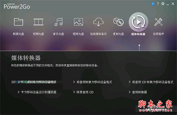 Power2Go怎么安装?威力酷烧10安装+破解详细图文教程