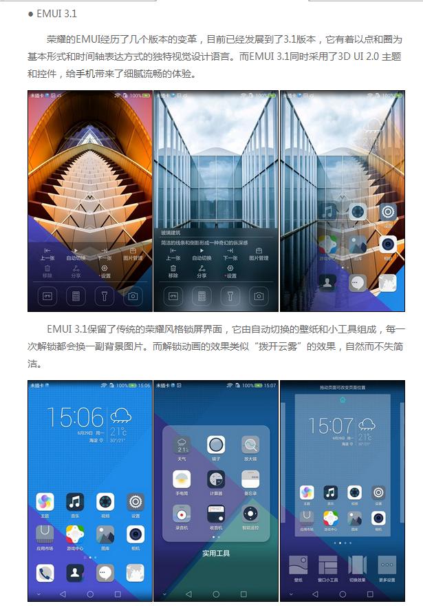 抢鲜一点！荣耀7媒体评测EMUI3.1集锦