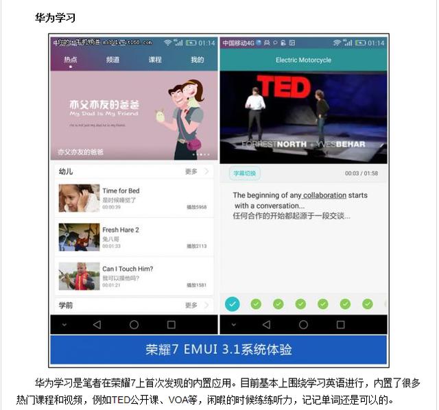 抢鲜一点！荣耀7媒体评测EMUI3.1集锦
