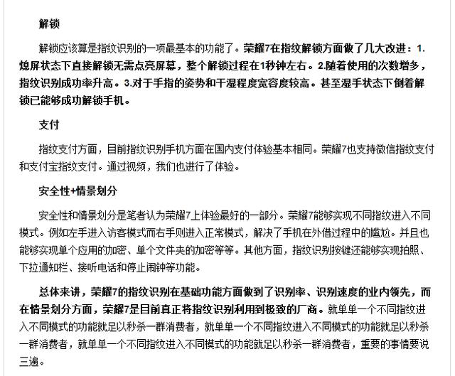 抢鲜一点！荣耀7媒体评测EMUI3.1集锦