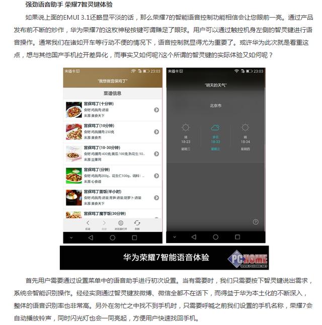抢鲜一点！荣耀7媒体评测EMUI3.1集锦