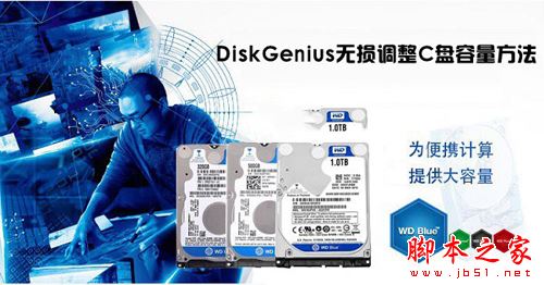 DiskGenius怎么给C盘扩容?DiskGenius无损调整C盘容量方法