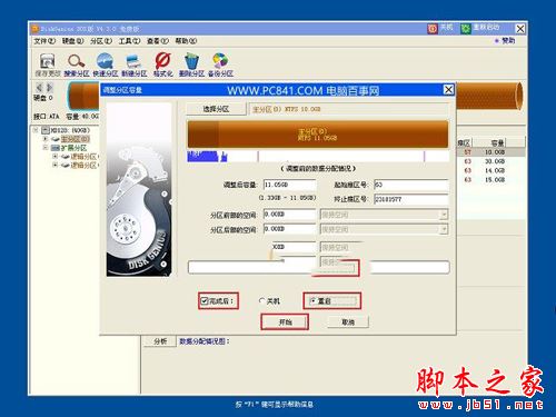 DiskGenius怎么给C盘扩容?DiskGenius无损调整C盘容量方法
