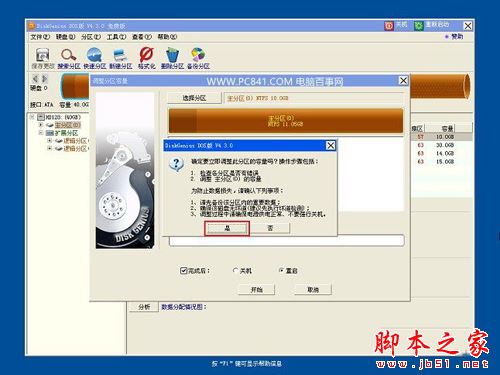 DiskGenius怎么给C盘扩容?DiskGenius无损调整C盘容量方法