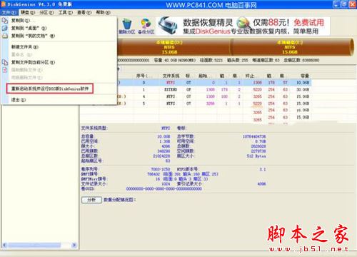 DiskGenius怎么给C盘扩容?DiskGenius无损调整C盘容量方法