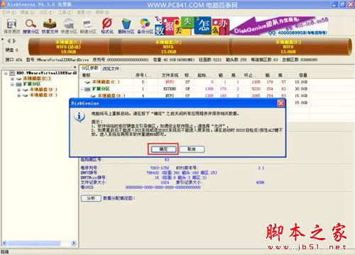 DiskGenius怎么给C盘扩容?DiskGenius无损调整C盘容量方法