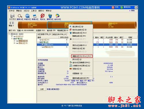DiskGenius怎么给C盘扩容?DiskGenius无损调整C盘容量方法