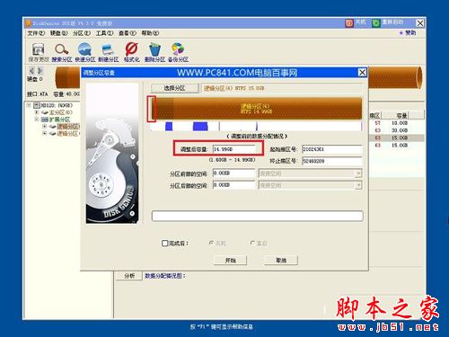 DiskGenius怎么给C盘扩容?DiskGenius无损调整C盘容量方法
