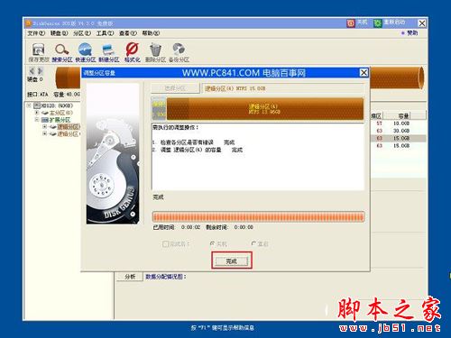 DiskGenius怎么给C盘扩容?DiskGenius无损调整C盘容量方法