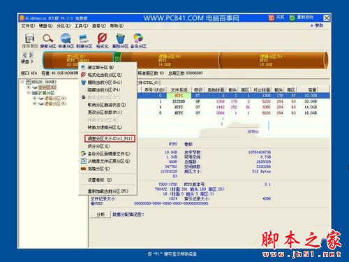 DiskGenius怎么给C盘扩容?DiskGenius无损调整C盘容量方法