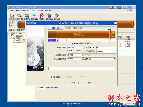 DiskGenius怎么给C盘扩容?DiskGenius无损调整C盘容量方法