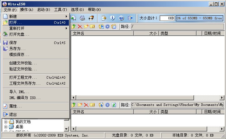 UltraISO打开菜单