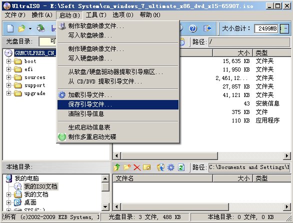 保存引导文件菜单