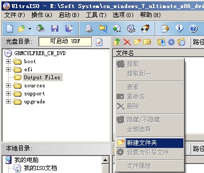 为光盘镜像创建新的文件夹