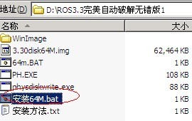 ros3.30的img文件写入到大于2G的硬盘中的方法 ros3.30的img文件写入到大于2G的硬盘中的方法