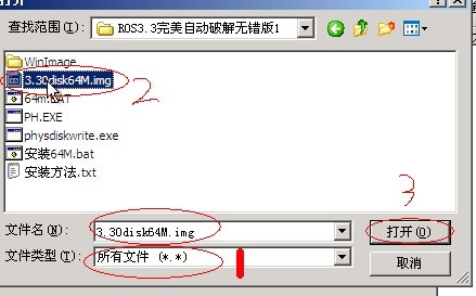 ros3.30的img文件写入到大于2G的硬盘中的方法 ros3.30的img文件写入到大于2G的硬盘中的方法