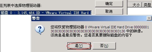 ros3.30的img文件写入到大于2G的硬盘中的方法 ros3.30的img文件写入到大于2G的硬盘中的方法