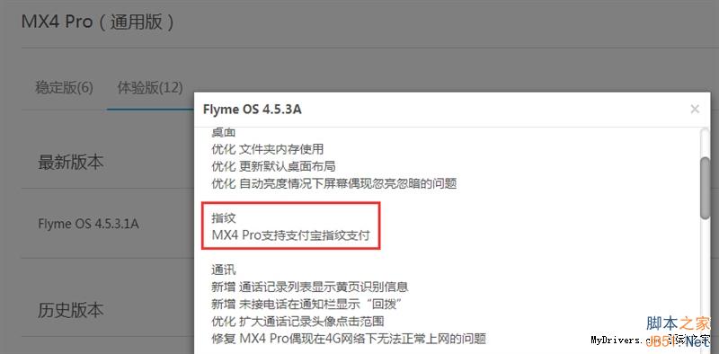 1799元天生杀人狂！魅族MX5全面评测