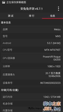 1799元天生杀人狂！魅族MX5全面评测