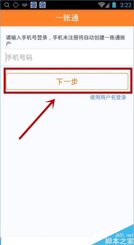 平安一账通怎么注册？平安一账通注册不了[多图]图片1