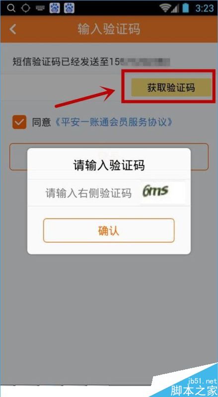 平安一账通怎么注册？平安一账通注册不了[多图]图片2