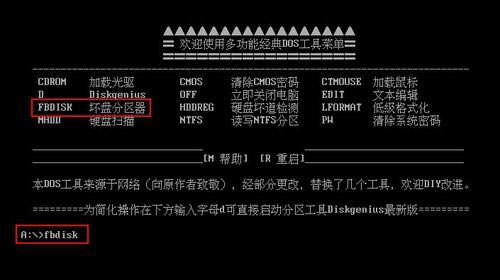 u深度u盘启动盘FBDISK坏盘分区器使用教程