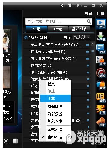 pptv网络电视怎么下载视频？ 