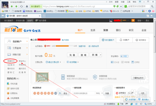 财付通如何绑定银行卡实现快捷支付