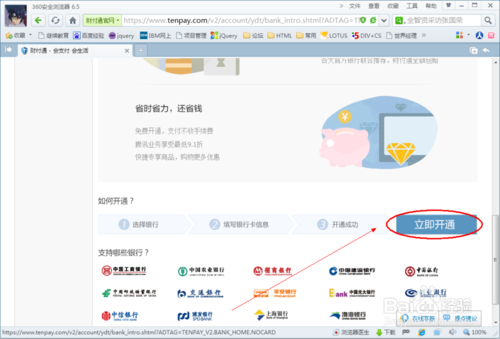 财付通如何绑定银行卡实现快捷支付