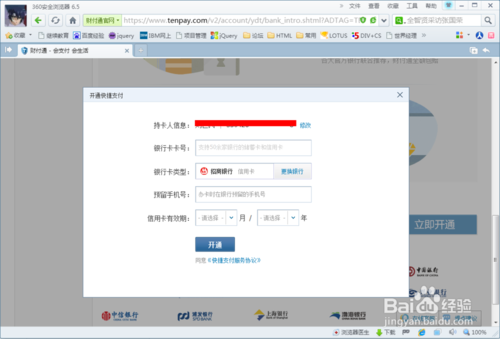 财付通如何绑定银行卡实现快捷支付