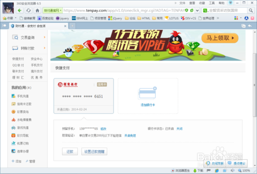 财付通如何绑定银行卡实现快捷支付