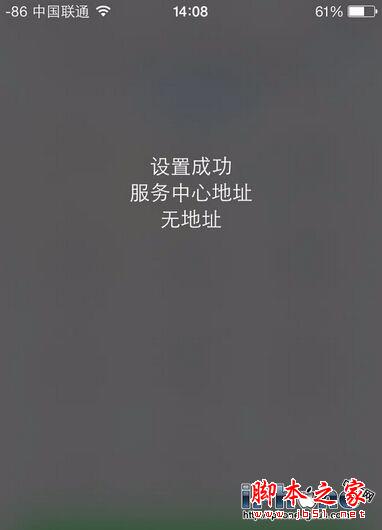 iPhone6收不到验证码怎么办？ 脚本之家