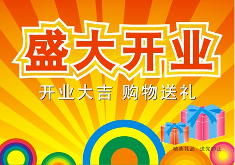 CDR制作开业海报 脚本之家 CDR教程