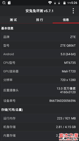 一款主打拍照的低价机 中兴醉享手机评测 