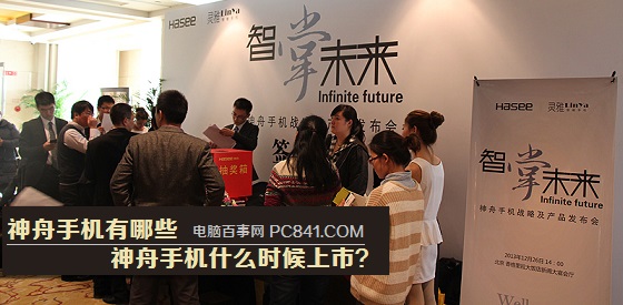 神舟手机有哪些 神舟手机什么时候上市？