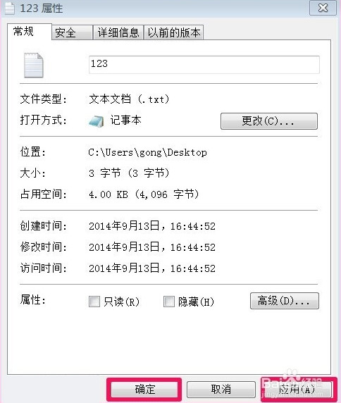 每次打开记事本都出现“打开方式”，如何解决？