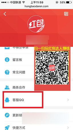 红包达人怎么联系客服 红包达人客服在哪 红包达人客服联系方式