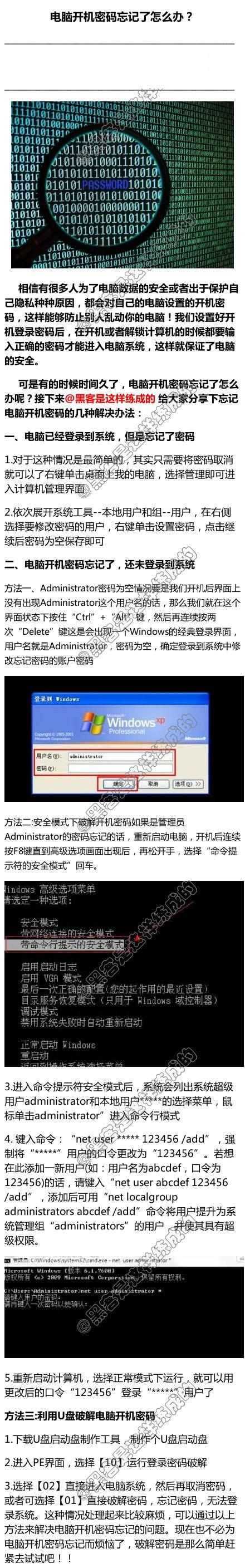 电脑开机密码忘了怎么办 忘记开机密码找回破解方法