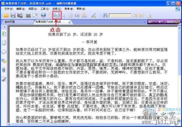 如何复制pdf中的内容，pdf转换成txt方法