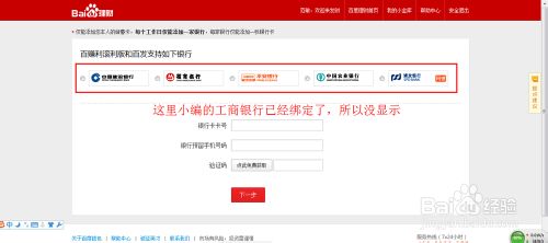 百度钱包如何绑定银行卡