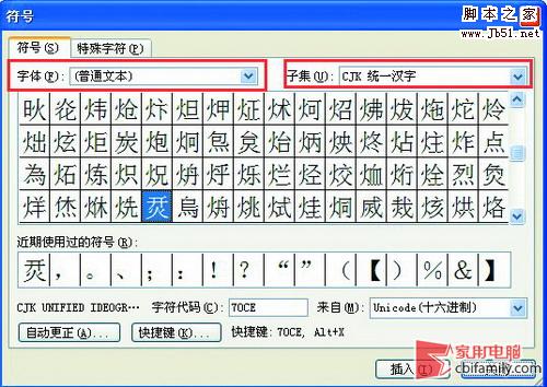 巧用Word直接搞定火星文和生僻字输入