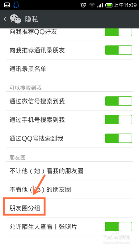 微信朋友圈分组可见怎么用