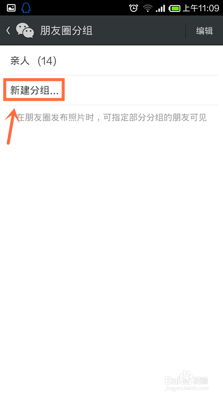 微信朋友圈分组可见怎么用