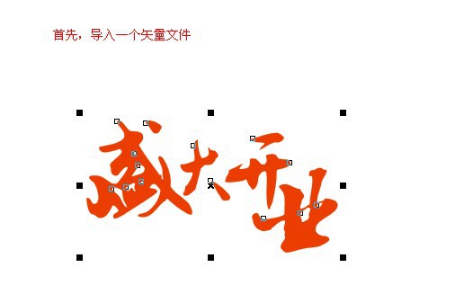 CDR制作描边渐变文字 脚本之家 CDR实例教程