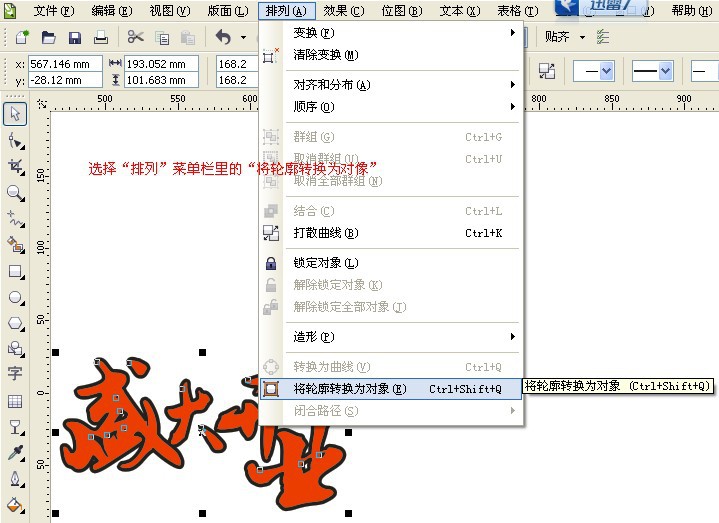 CDR制作描边渐变文字 脚本之家 CDR实例教程
