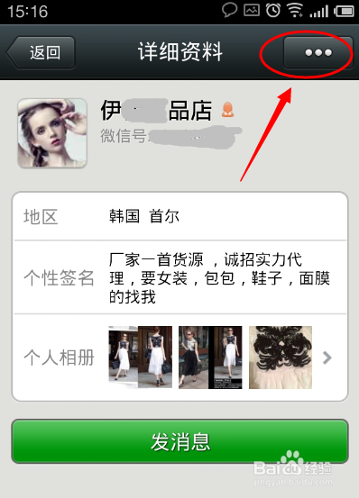 微信朋友圈怎么屏蔽某个好友的动态消息？