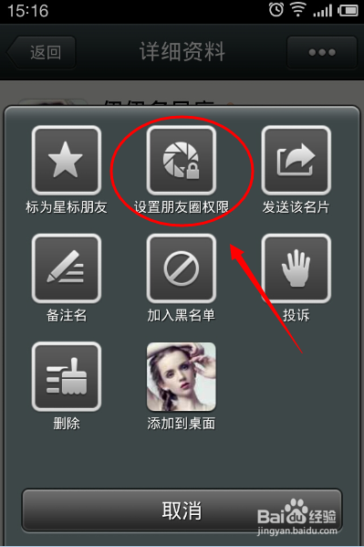 微信朋友圈怎么屏蔽某个好友的动态消息？