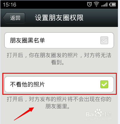 微信朋友圈怎么屏蔽某个好友的动态消息？