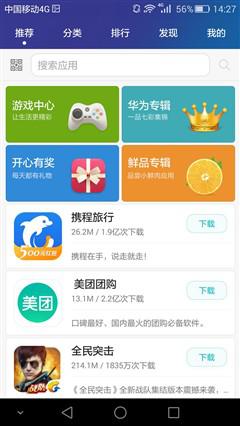 全新体验诚意十足之作 荣耀7上手体验