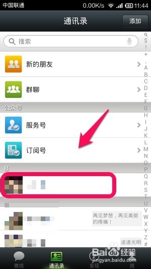 微信朋友圈如何屏蔽某人